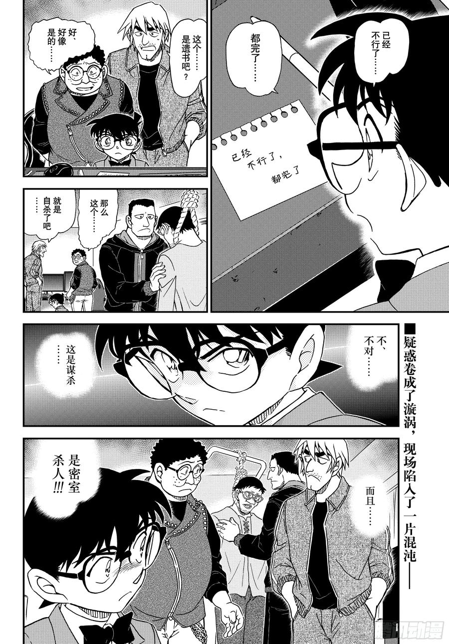 名侦探柯南 FILE1147混沌的关键时刻 第16页