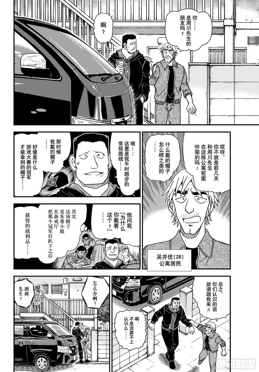 名侦探柯南 FILE1147混沌的关键时刻 第8页