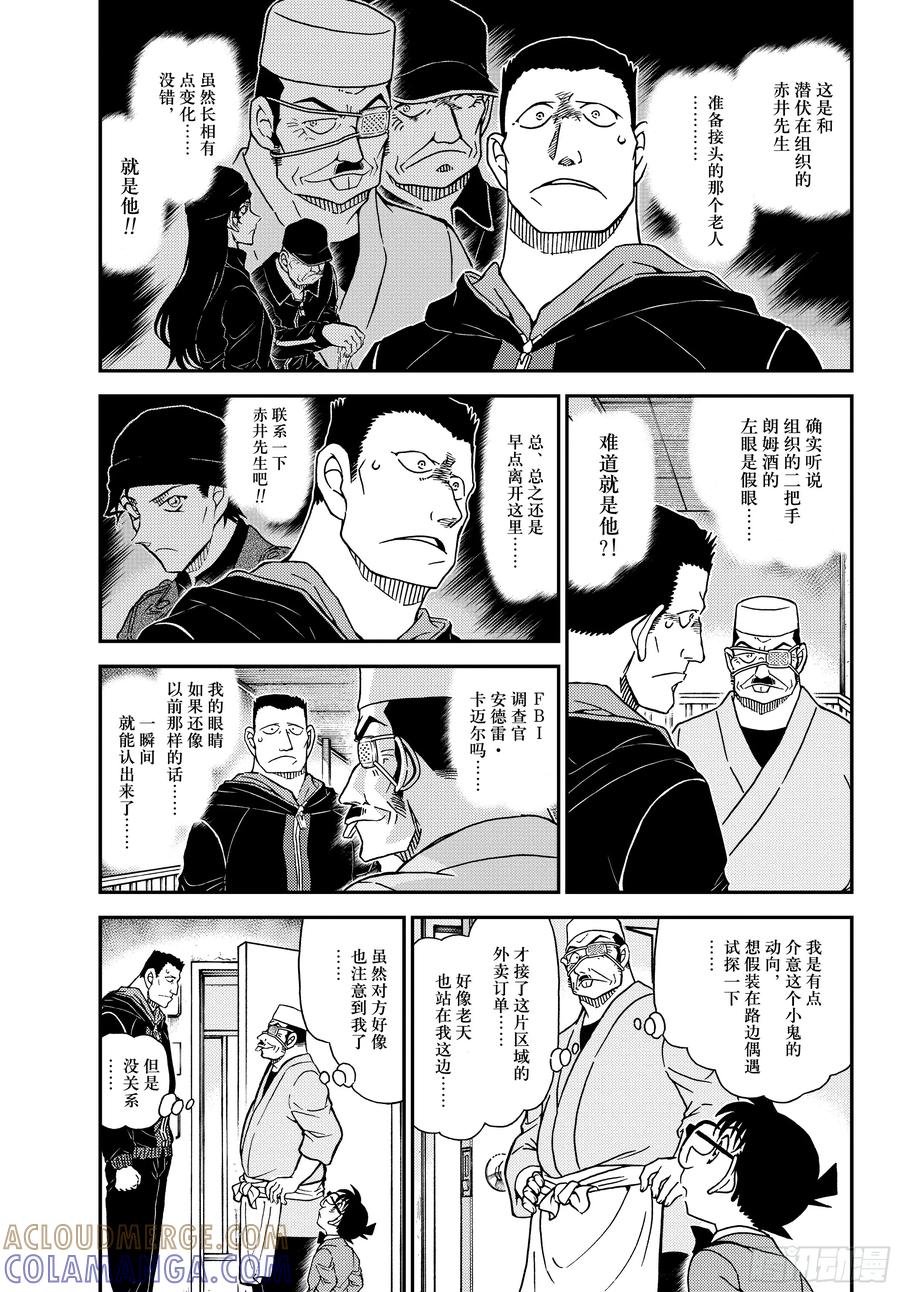 名侦探柯南 FILE1147混沌的关键时刻 第3页