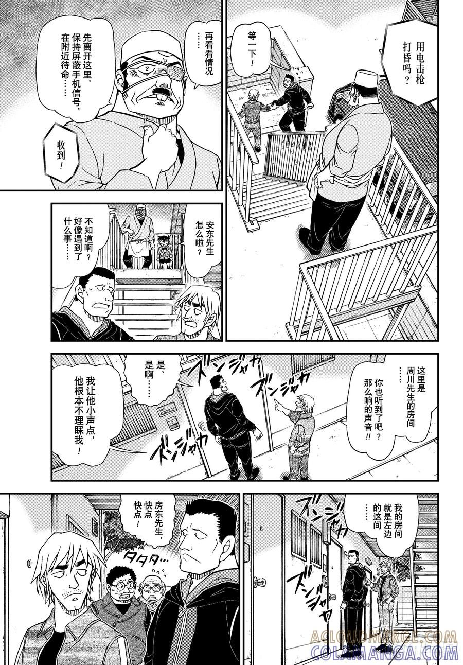 名侦探柯南 FILE1147混沌的关键时刻 第9页