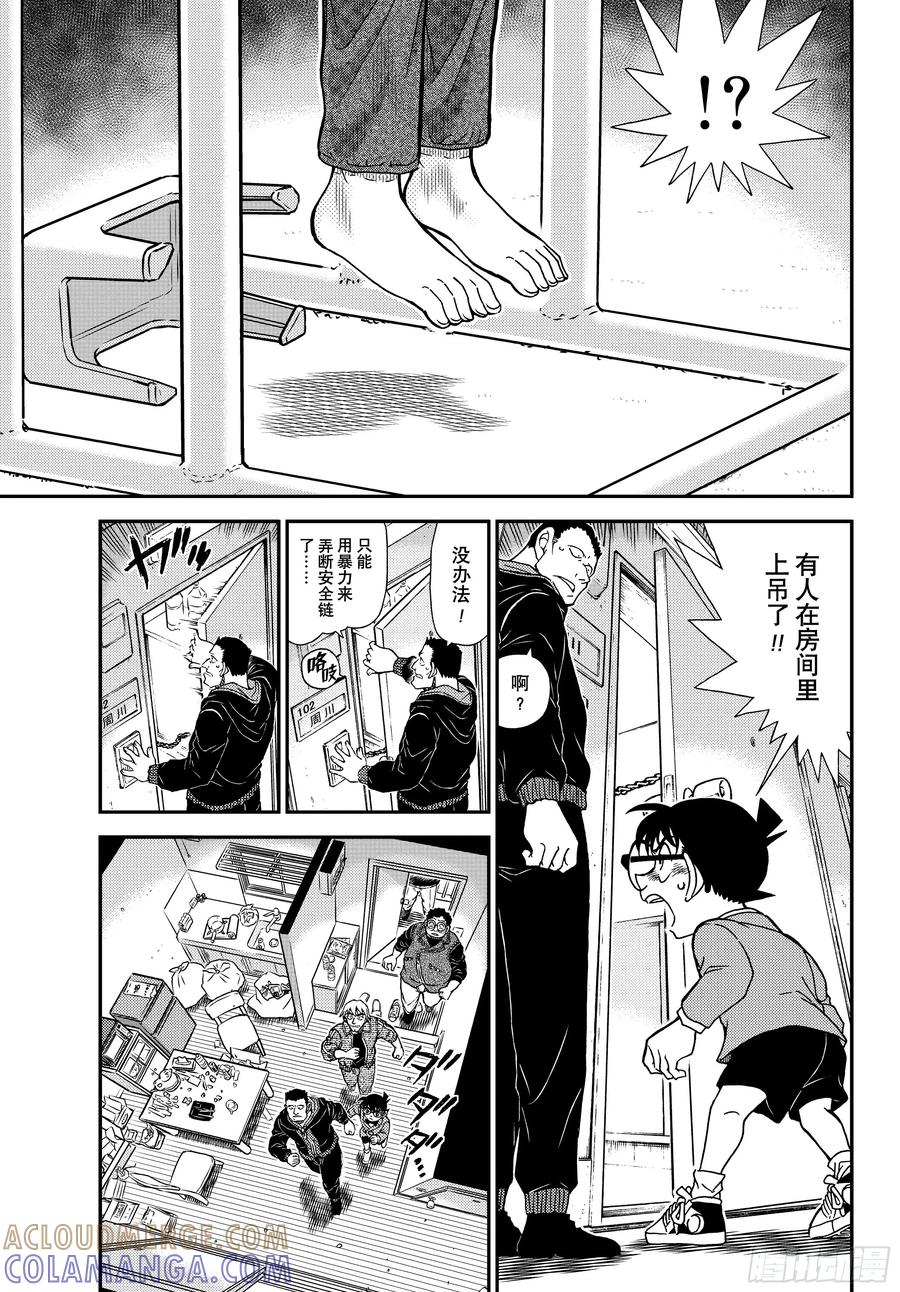 名侦探柯南 FILE1147混沌的关键时刻 第13页
