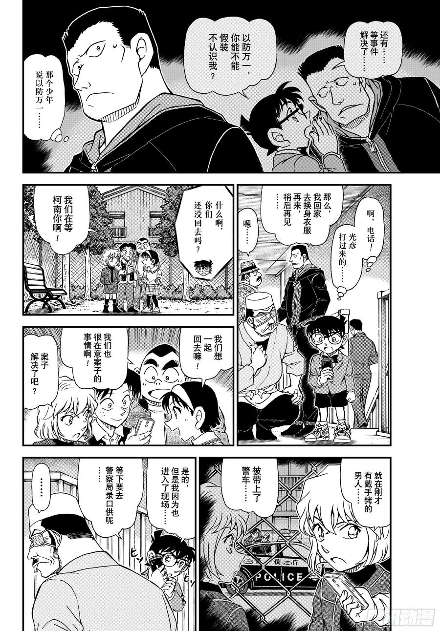 名侦探柯南 FILE1147混沌的关键时刻 第6页
