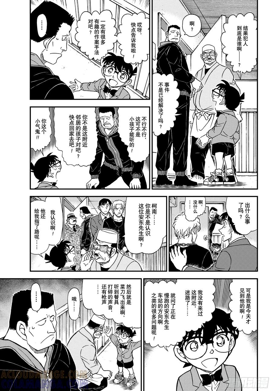 名侦探柯南 FILE1147混沌的关键时刻 第5页