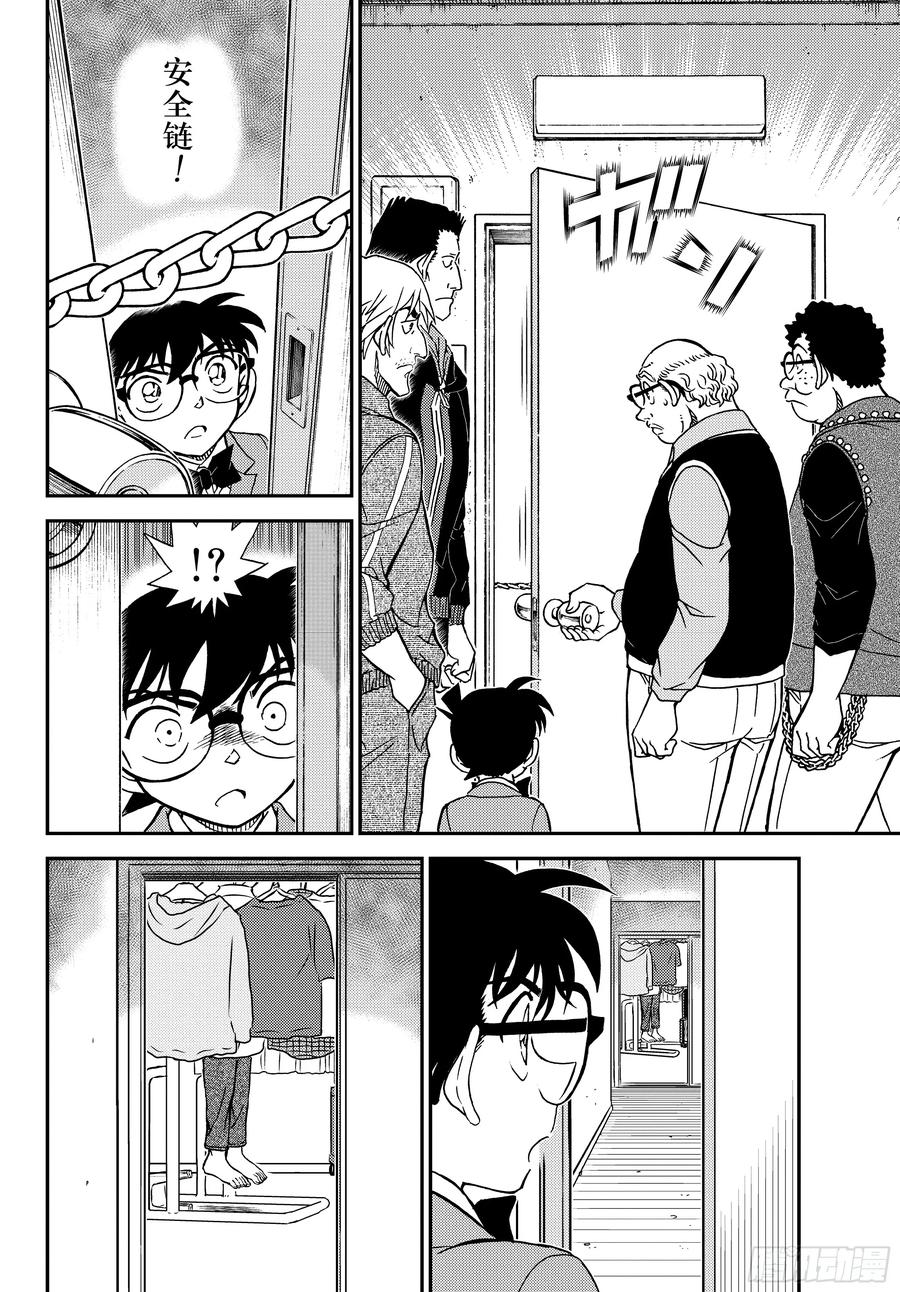 名侦探柯南 FILE1147混沌的关键时刻 第12页