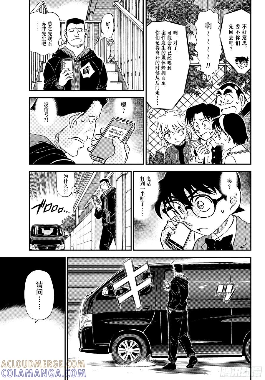 名侦探柯南 FILE1147混沌的关键时刻 第7页