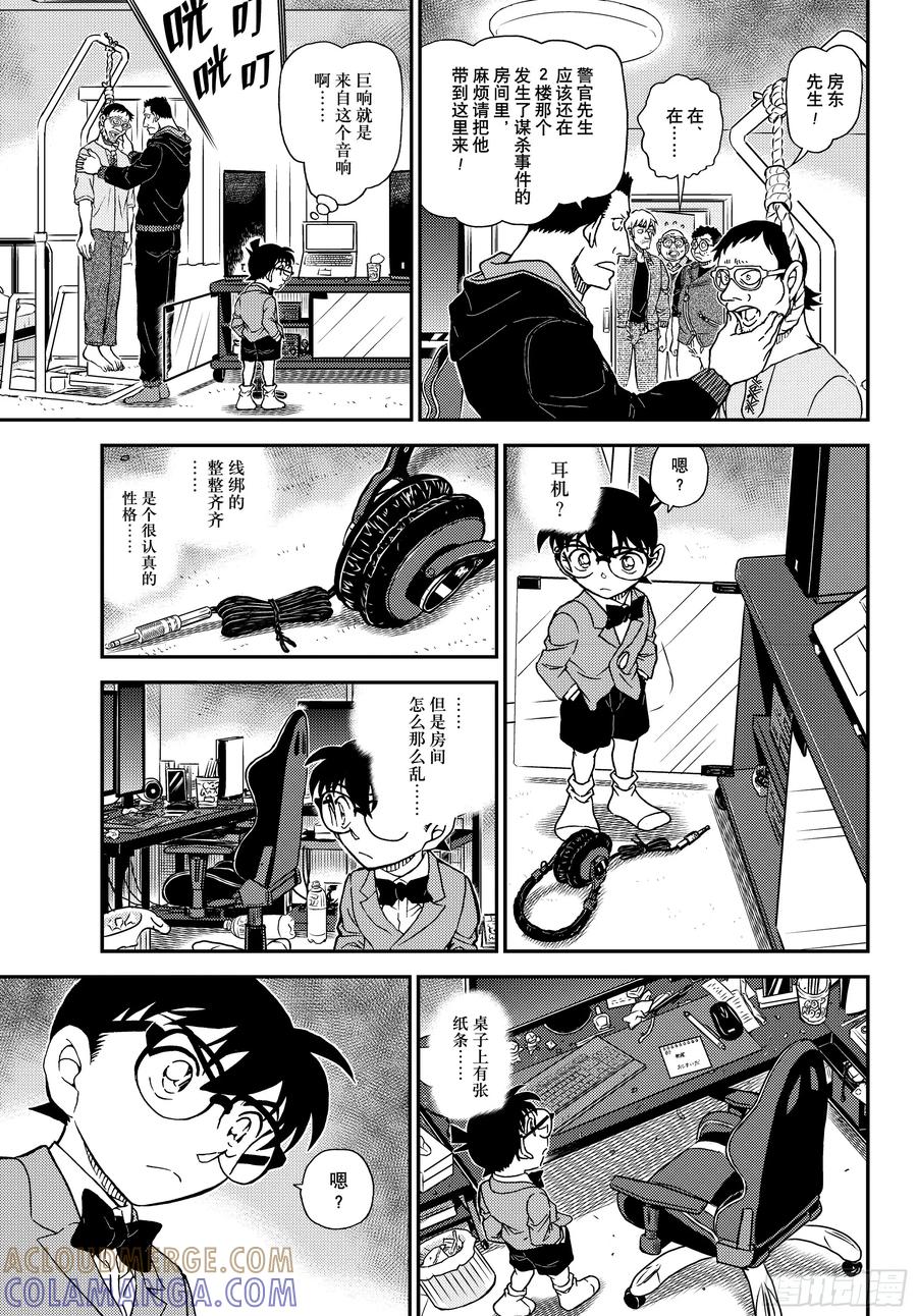 名侦探柯南 FILE1147混沌的关键时刻 第15页