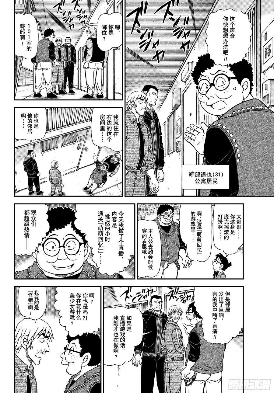 名侦探柯南 FILE1147混沌的关键时刻 第10页