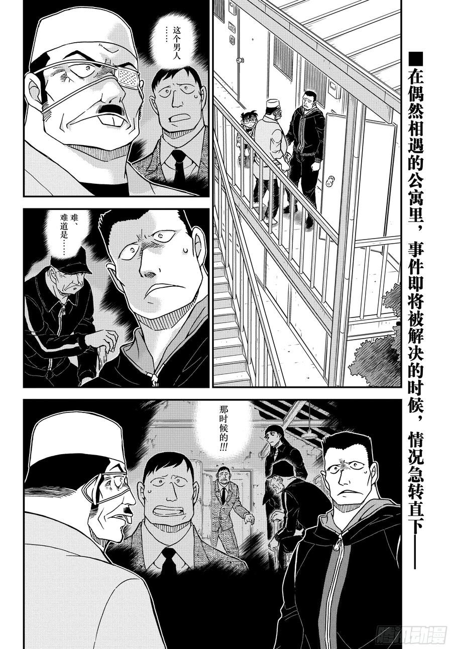 名侦探柯南 FILE1147混沌的关键时刻 第2页
