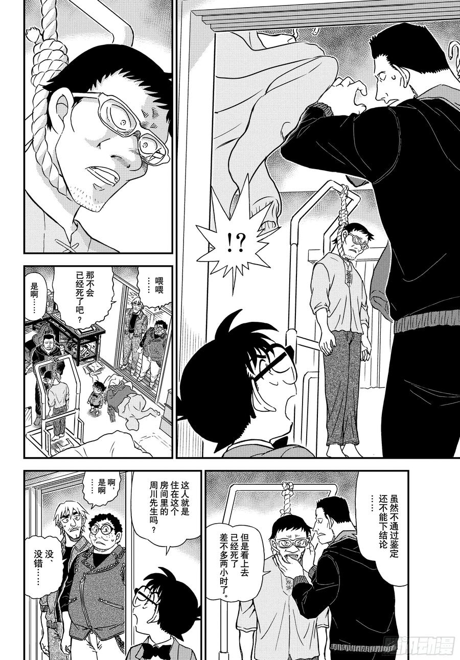 名侦探柯南 FILE1147混沌的关键时刻 第14页