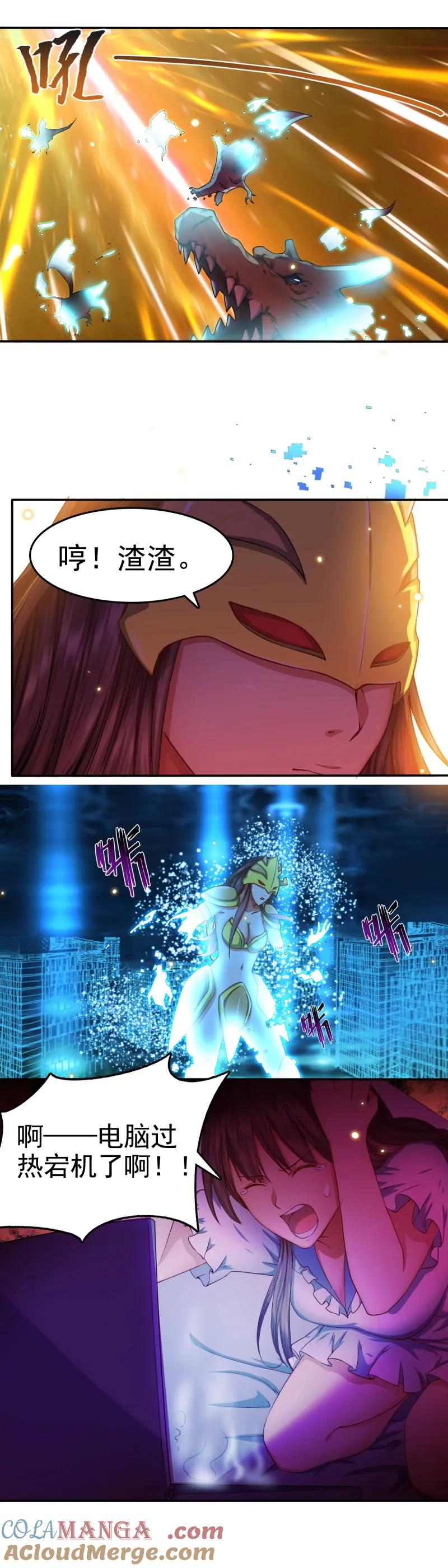 绝世天才系统 第44话 初月 第7页
