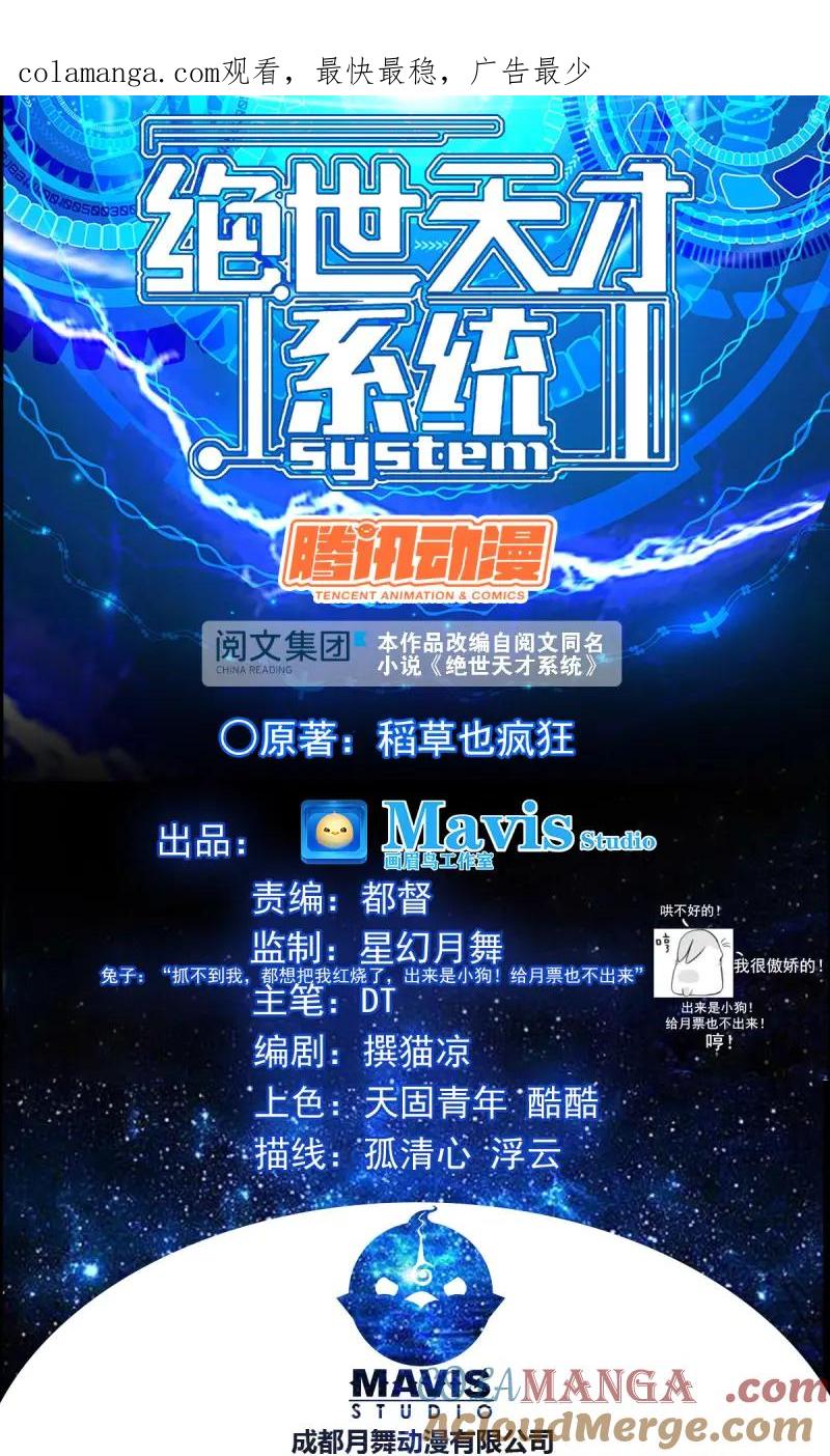 绝世天才系统 第44话 初月 第1页