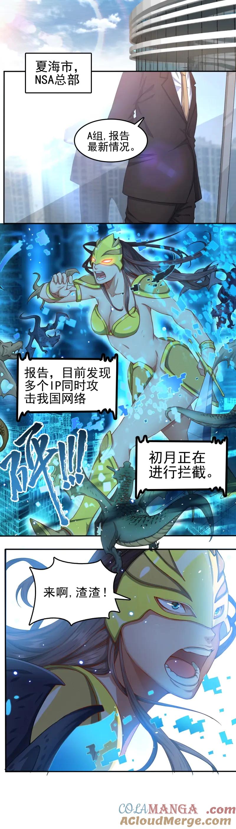 绝世天才系统 第44话 初月 第4页