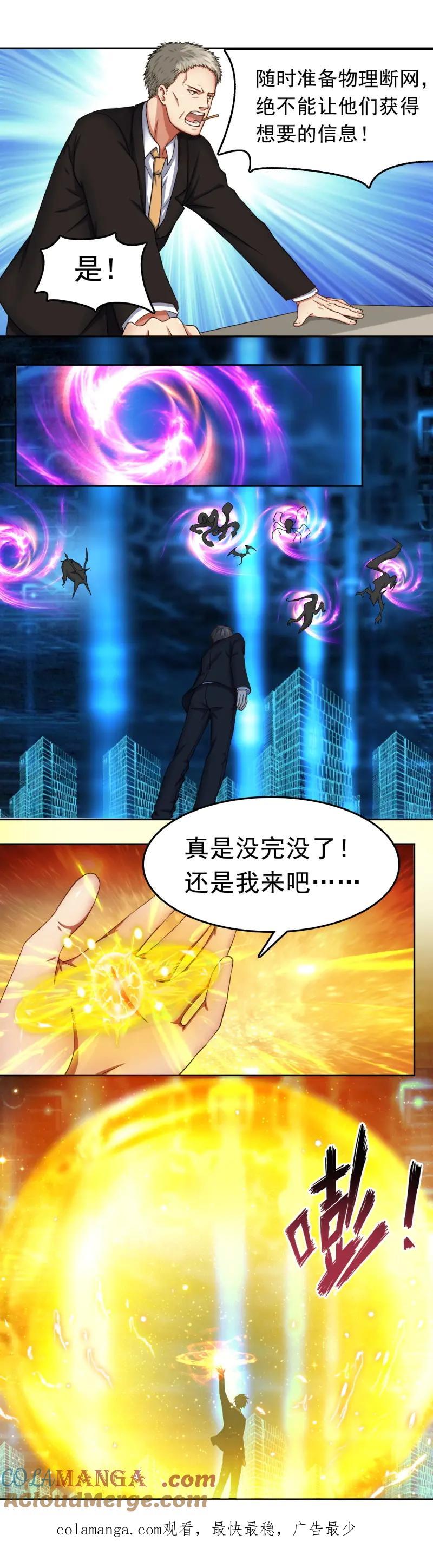 绝世天才系统 第44话 初月 第10页