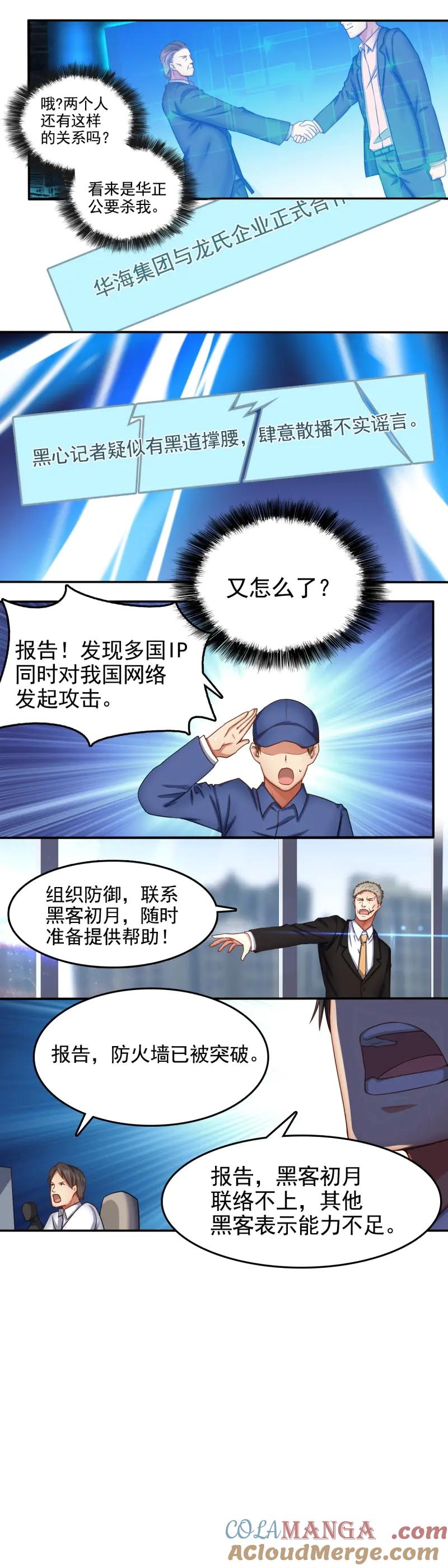 绝世天才系统 第44话 初月 第9页