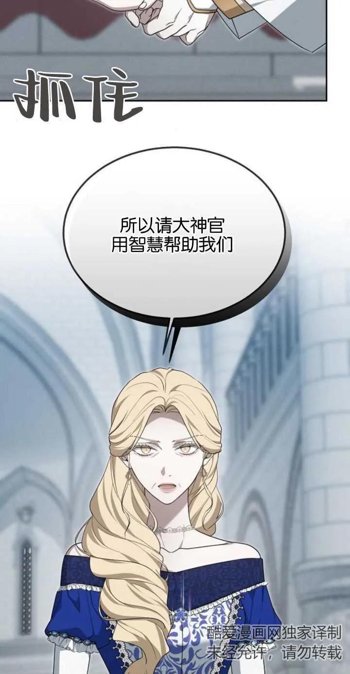 傲慢时代 - 第11话 - 第69张图