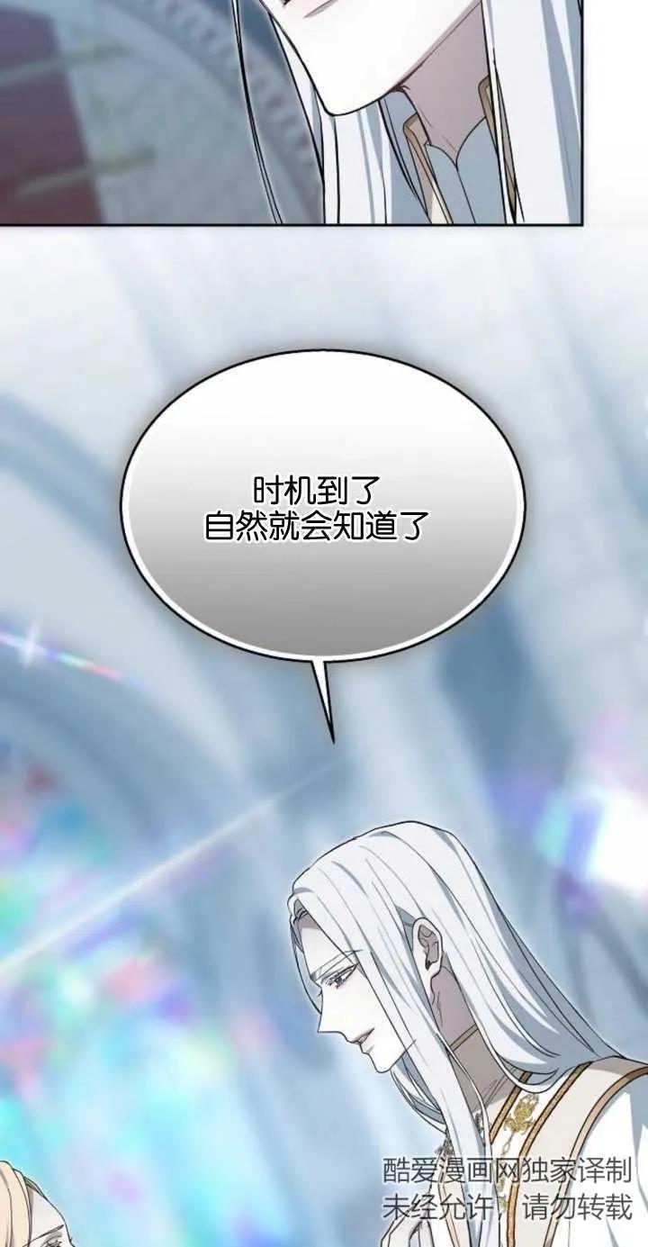 傲慢时代 - 第11话 - 第75张图