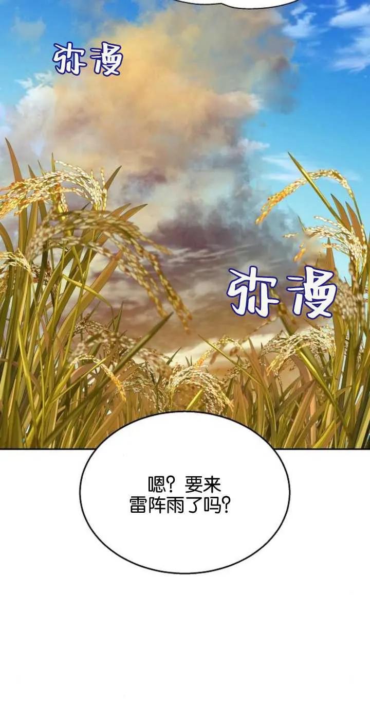 傲慢时代 - 第11话 - 第81张图