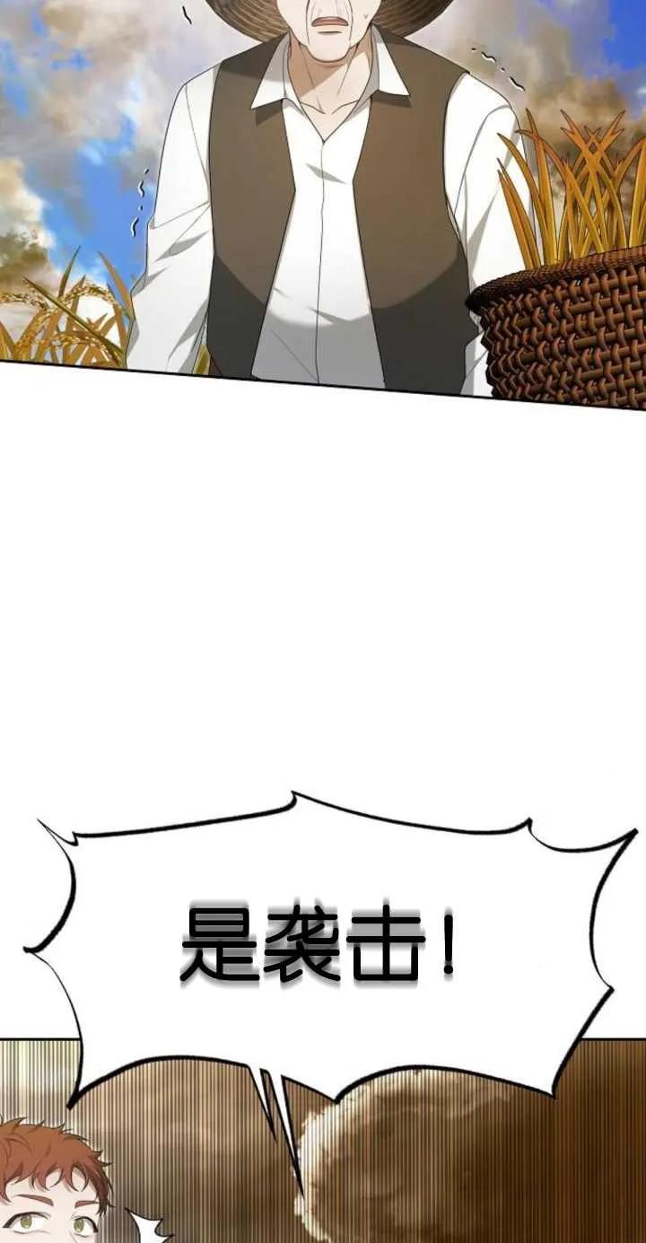 傲慢时代 - 第11话 - 第86张图