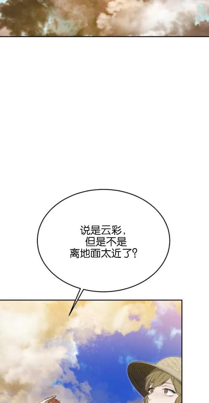 傲慢时代 - 第11话 - 第84张图