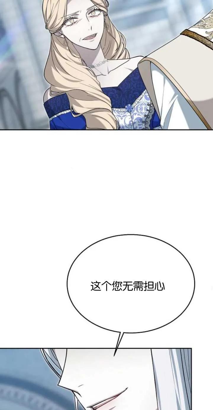 傲慢时代 - 第11话 - 第74张图