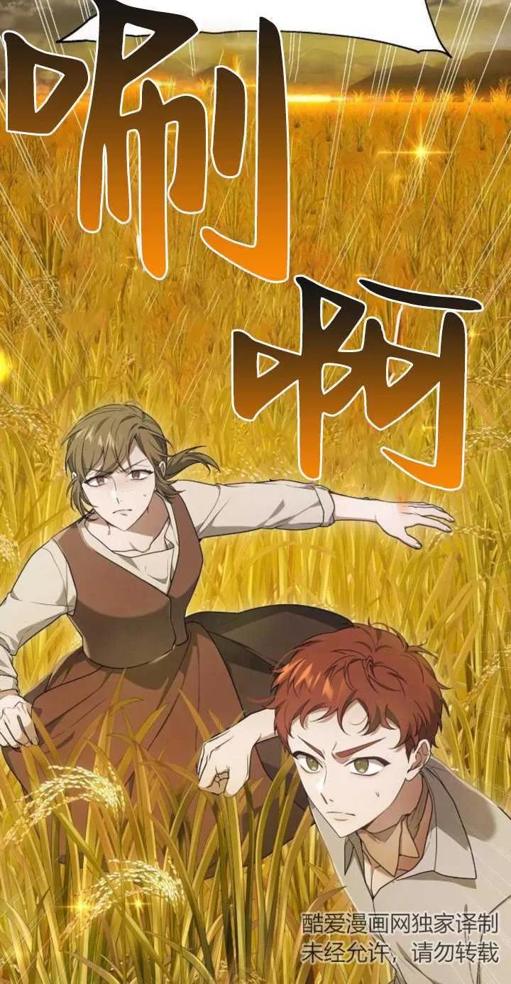 傲慢时代 - 第11话 - 第89张图