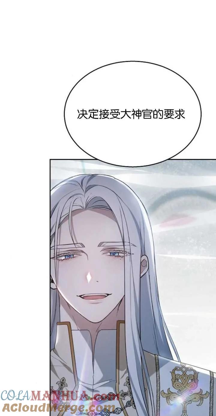 傲慢时代 - 第11话 - 第67张图