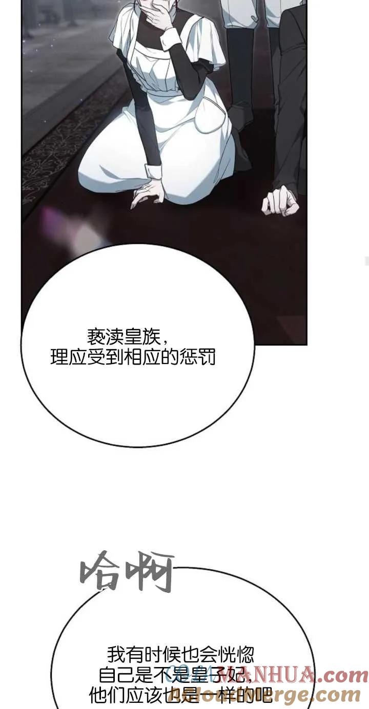 傲慢时代 - 第11话 - 第46张图