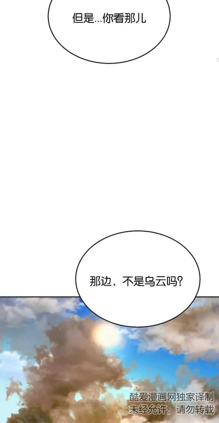 傲慢时代 - 第11话 - 第83张图