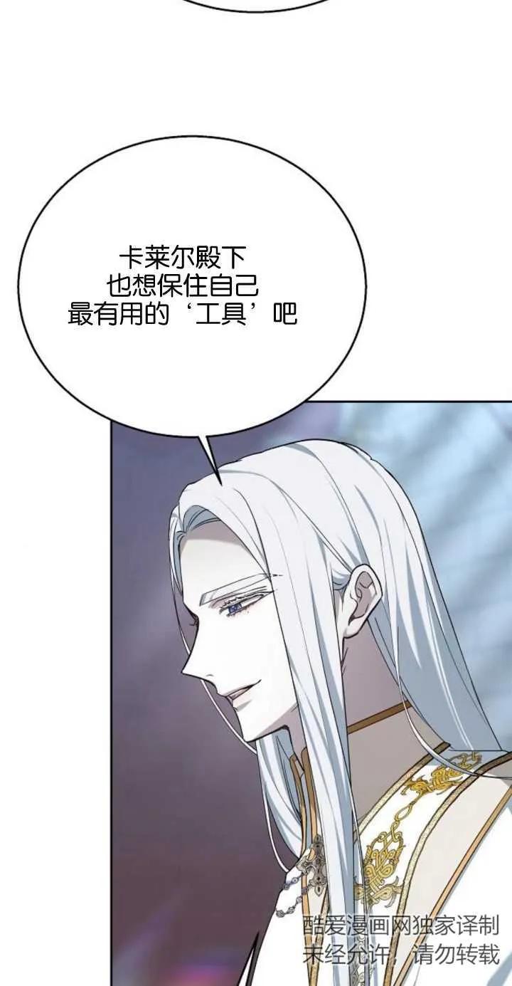 傲慢时代 - 第11话 - 第72张图