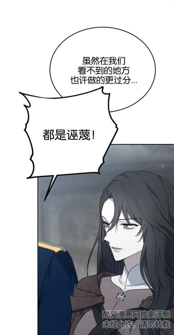 傲慢时代 - 第11话 - 第21张图