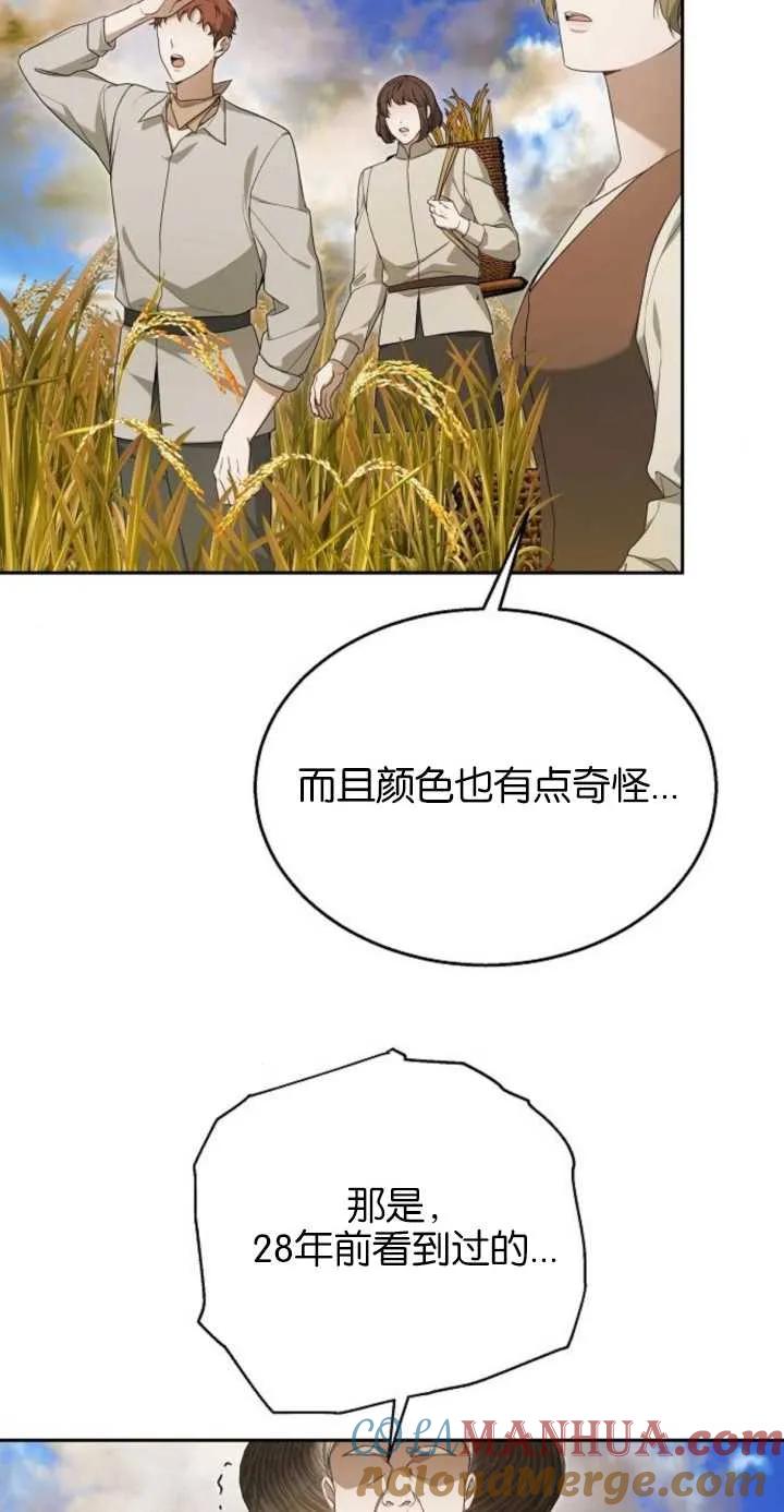 傲慢时代 - 第11话 - 第85张图