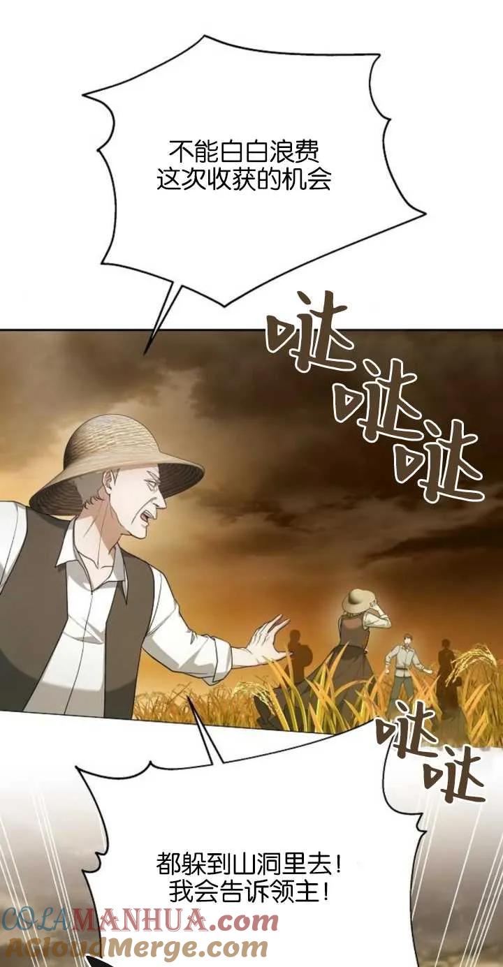 傲慢时代 - 第11话 - 第88张图