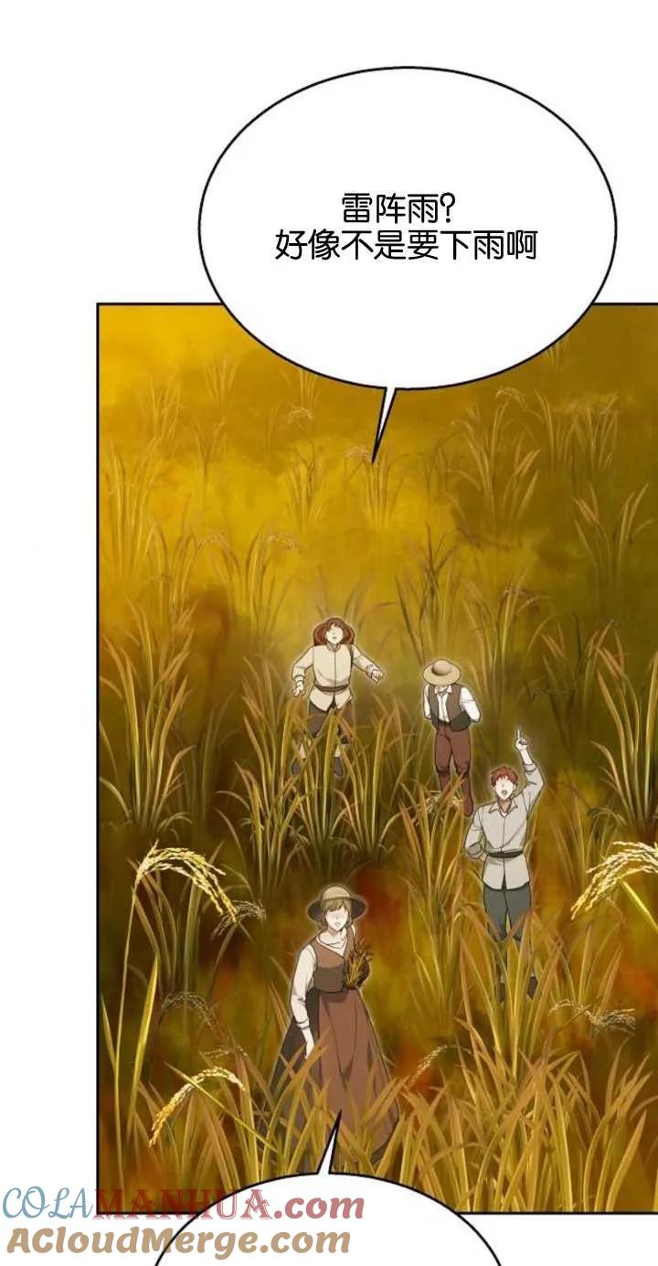 傲慢时代 - 第11话 - 第82张图