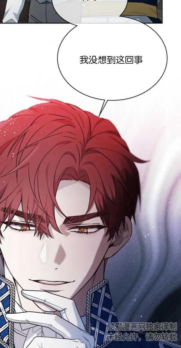 傲慢时代 - 第11话 - 第38张图