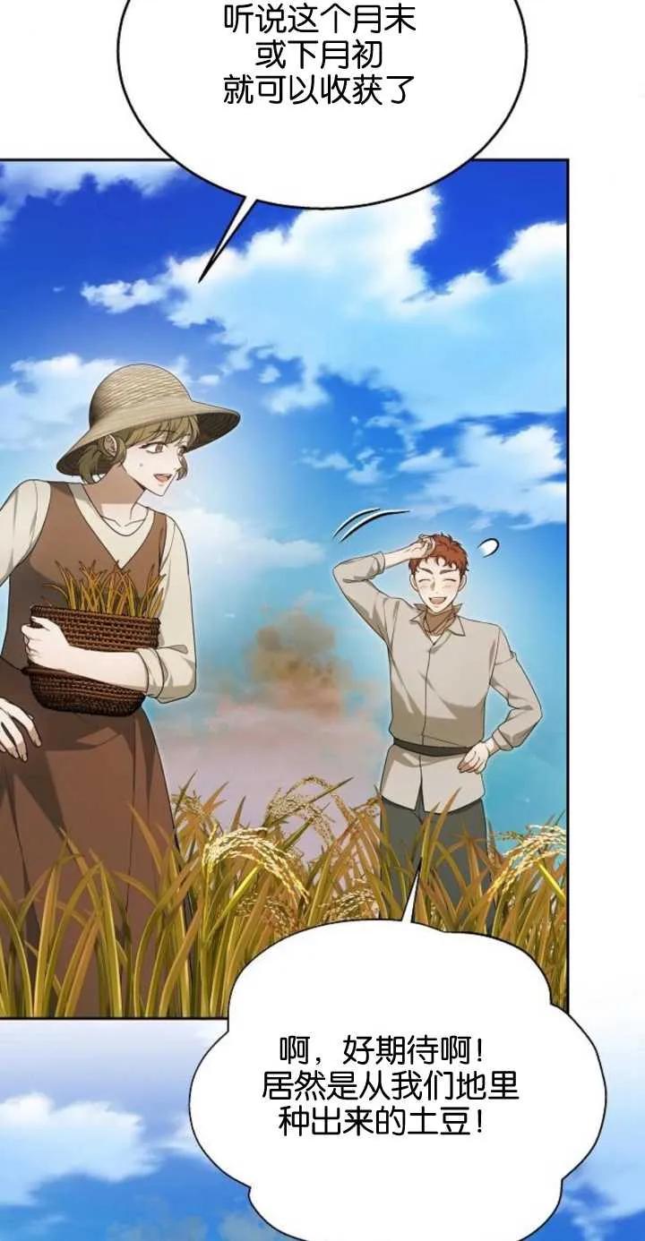 傲慢时代 - 第11话 - 第80张图