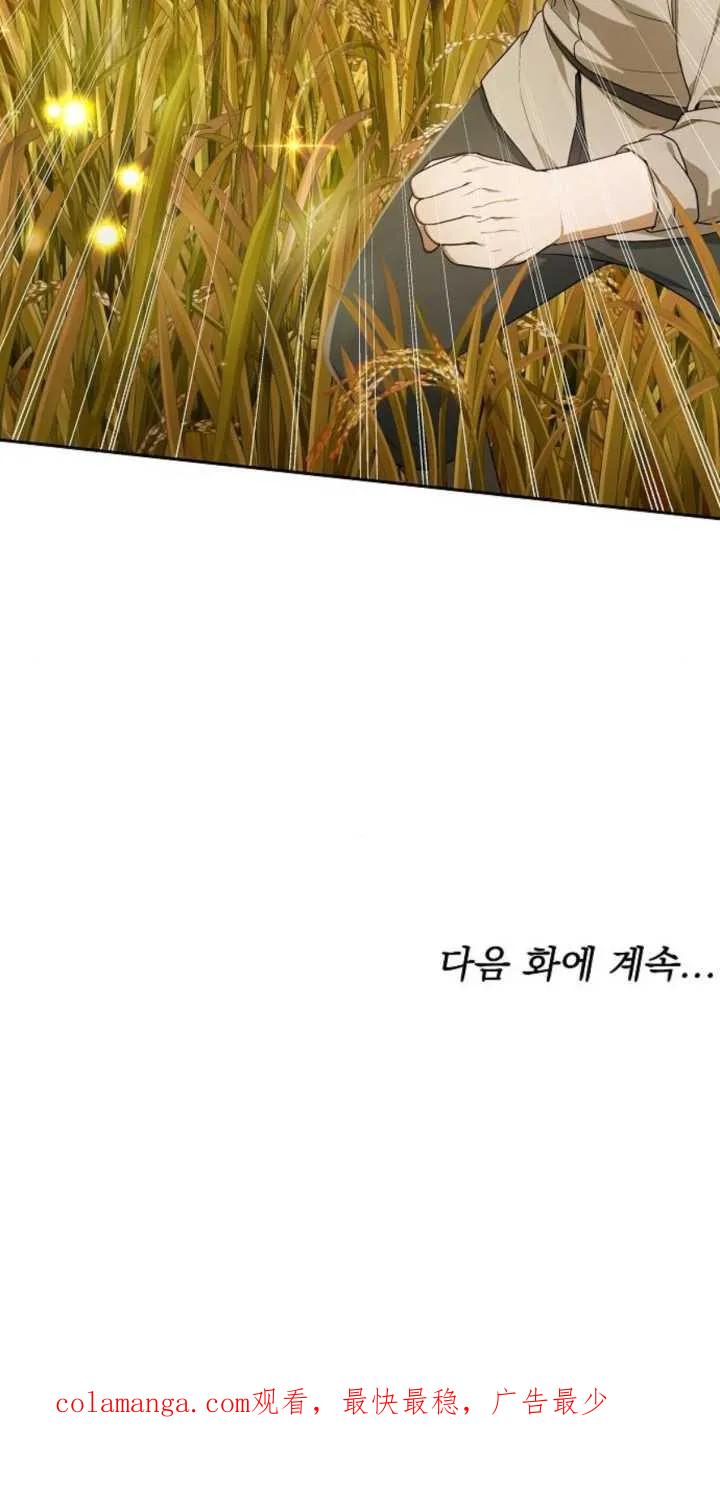 傲慢时代 - 第11话 - 第90张图