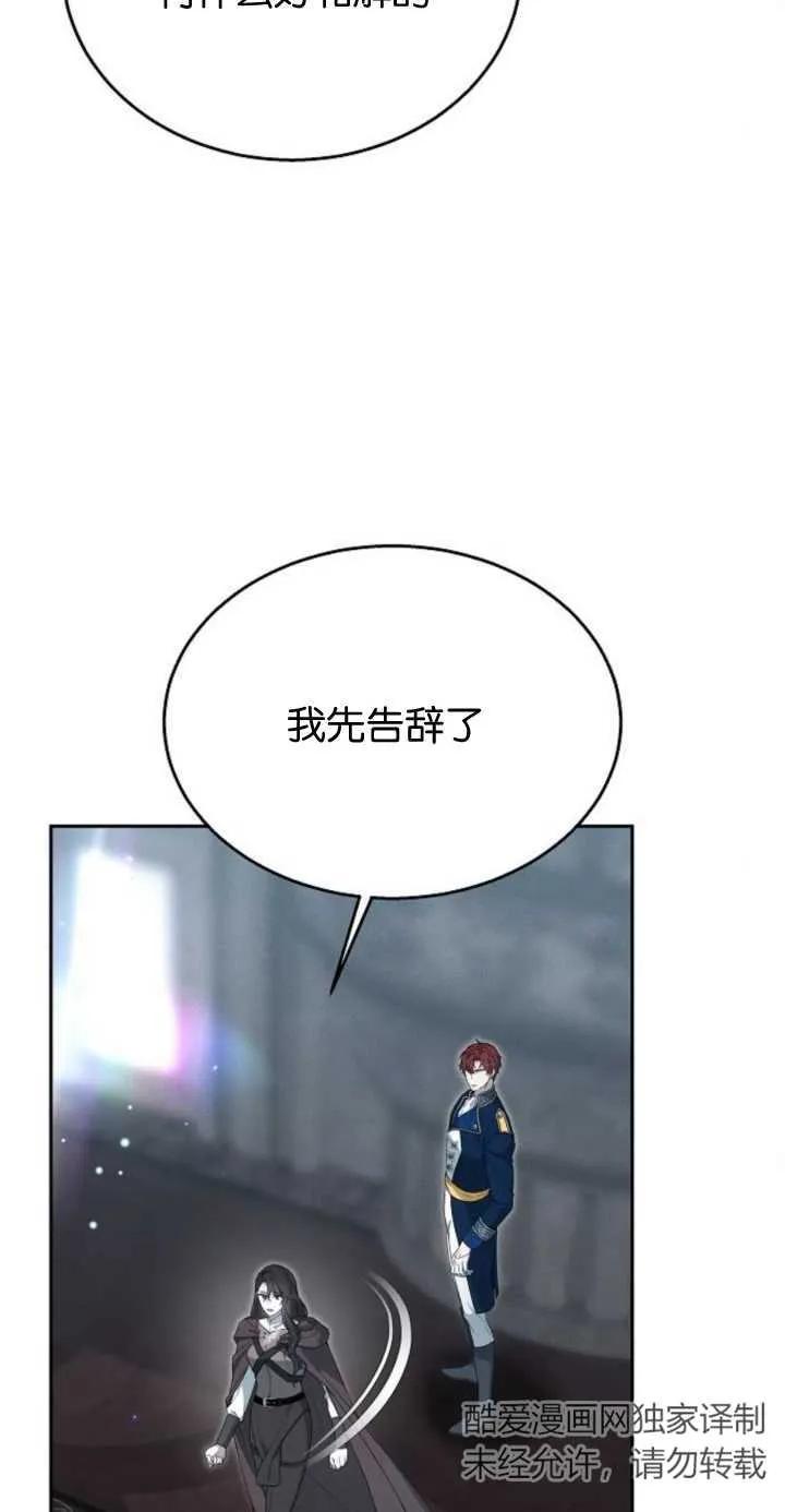 傲慢时代 - 第11话 - 第62张图