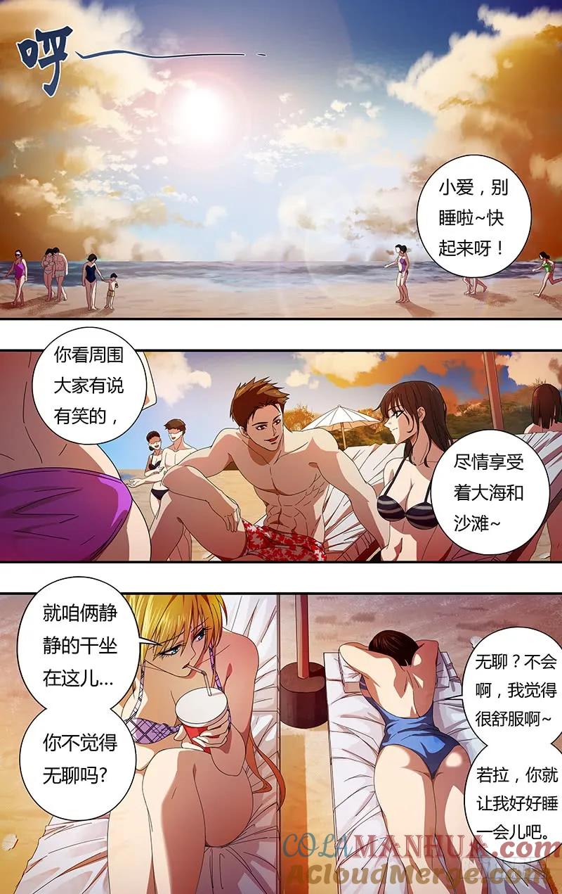 《狼人归来》122 第122话（大海与沙滩） 第2页