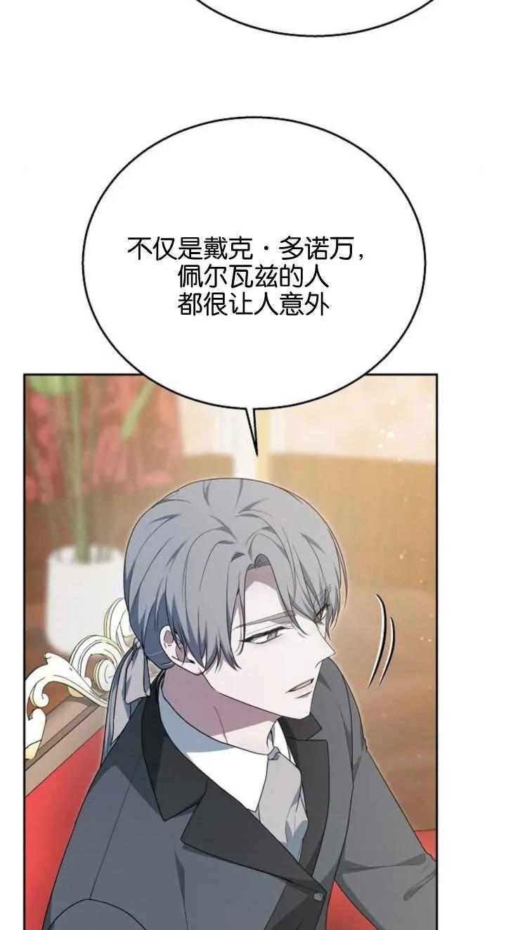 傲慢时代 - 第12话 - 第7张图