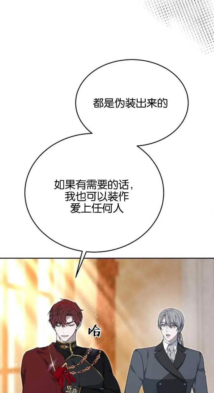 傲慢时代 - 第12话 - 第28张图