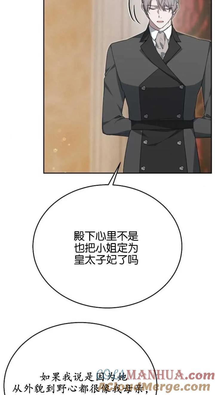 傲慢时代 - 第12话 - 第21张图