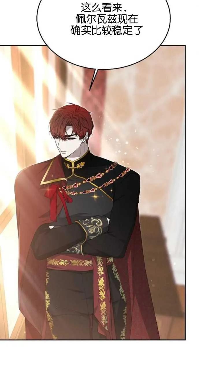 傲慢时代 - 第12话 - 第3张图