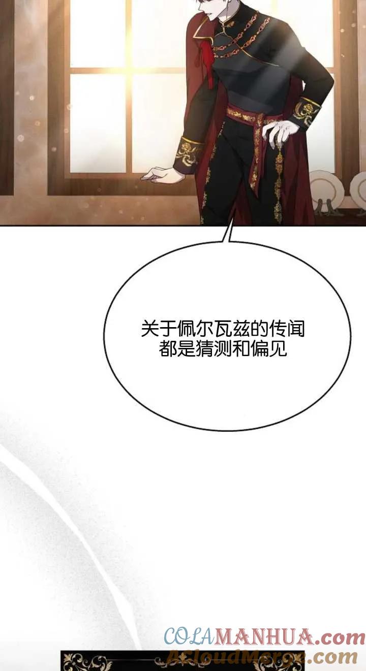 傲慢时代 - 第12话 - 第9张图