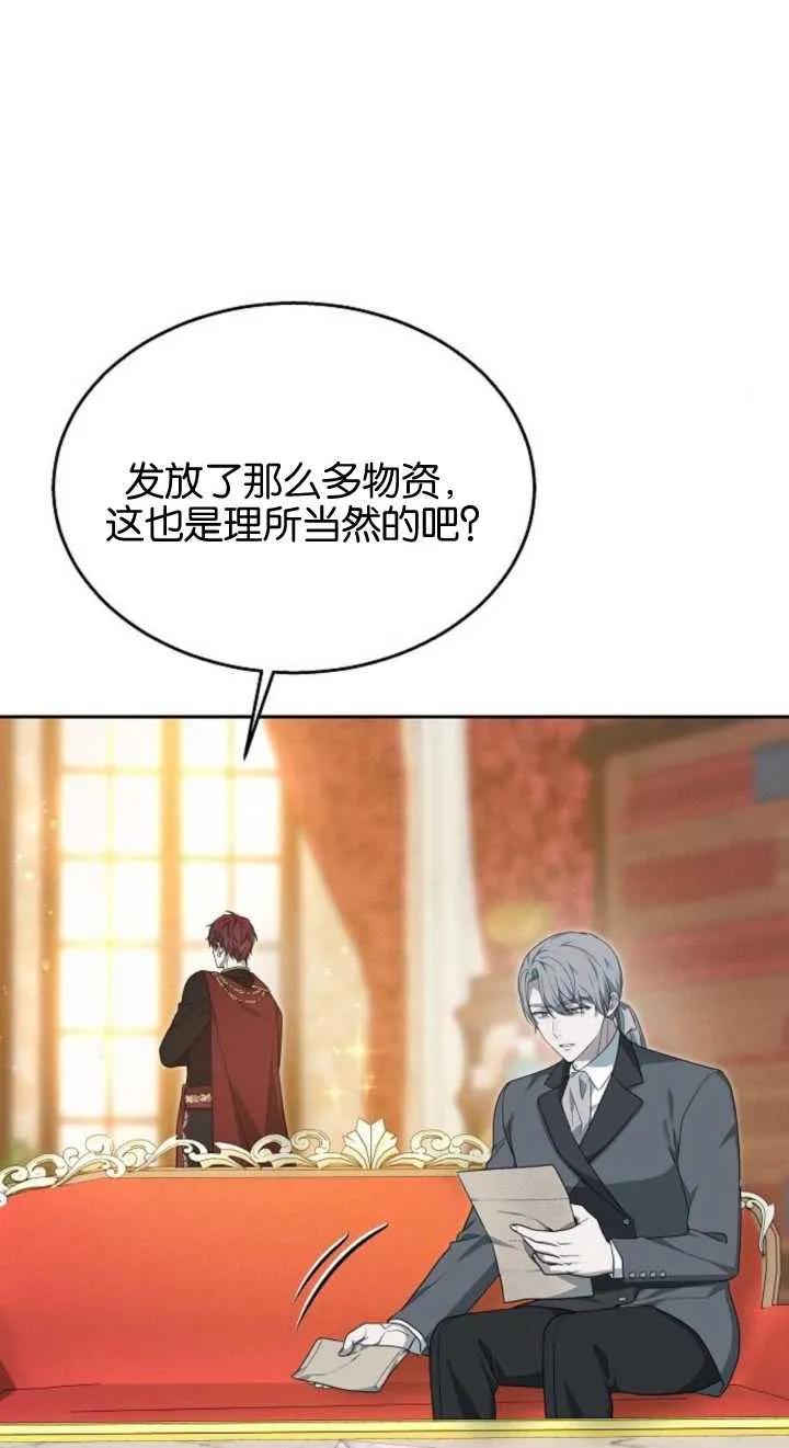 傲慢时代 - 第12话 - 第4张图