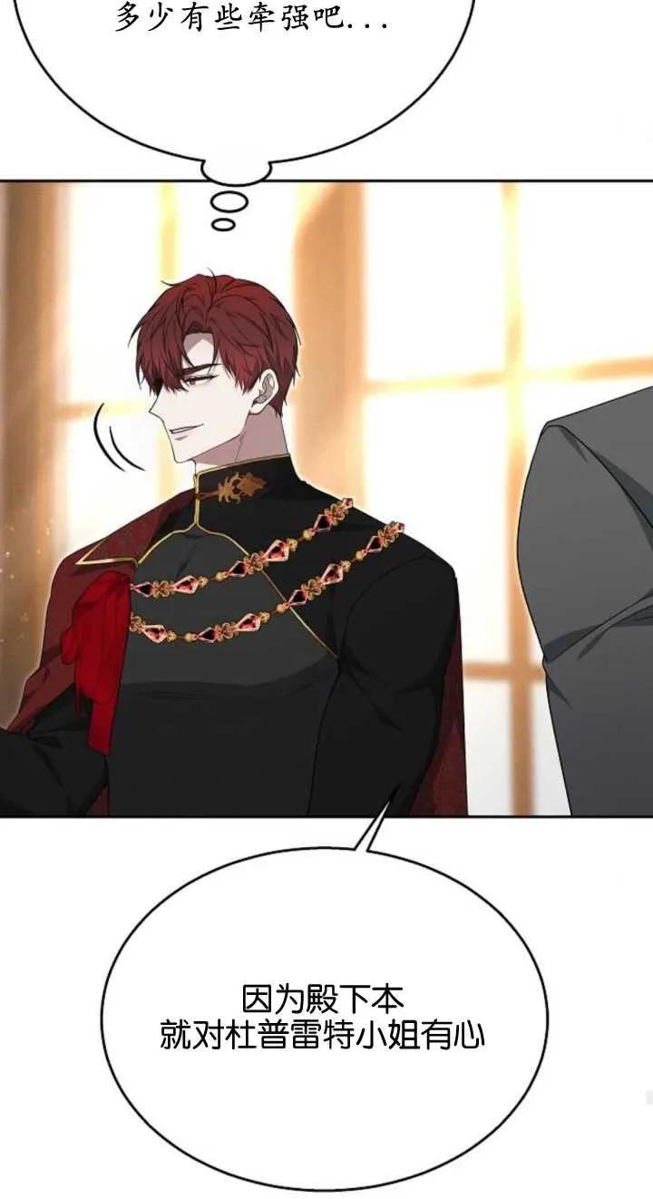 傲慢时代 - 第12话 - 第22张图