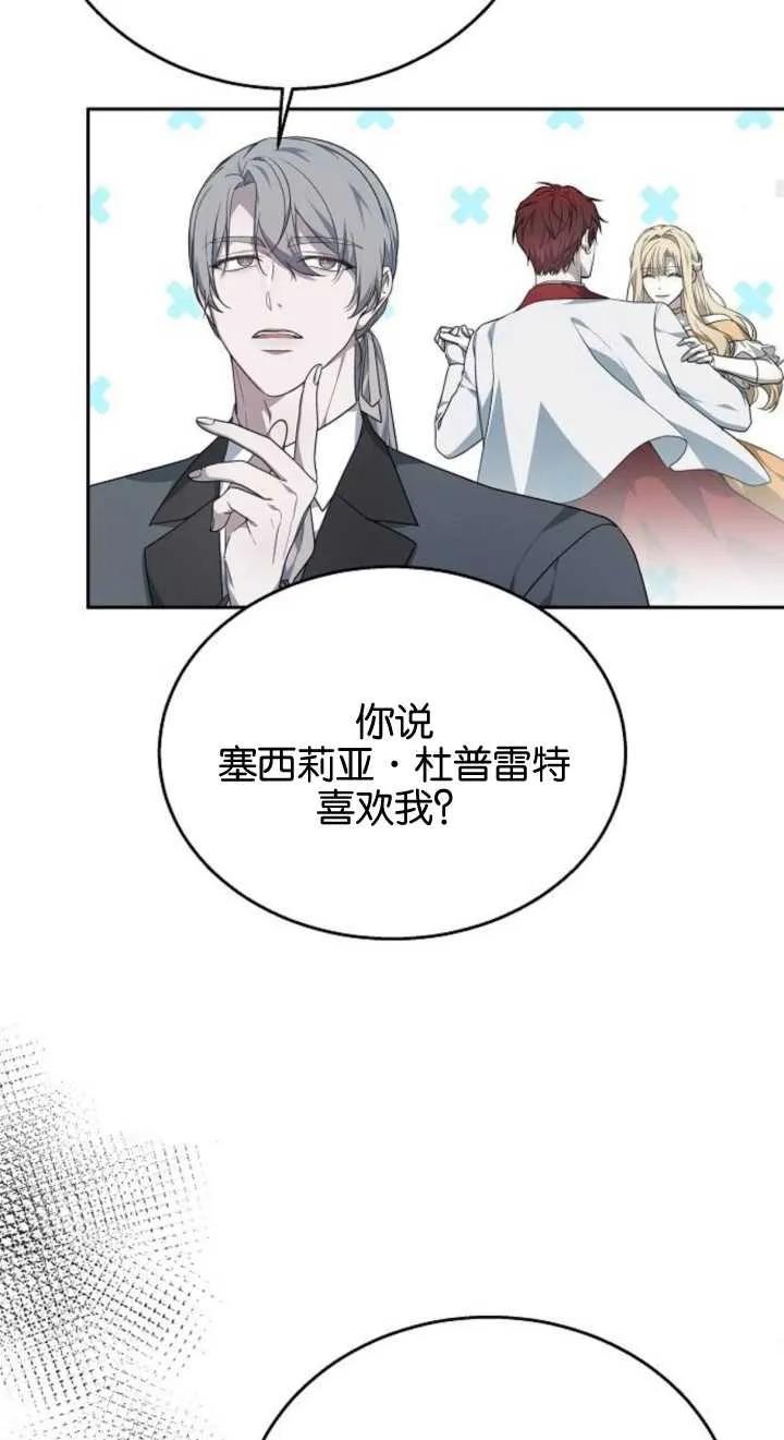 傲慢时代 - 第12话 - 第26张图