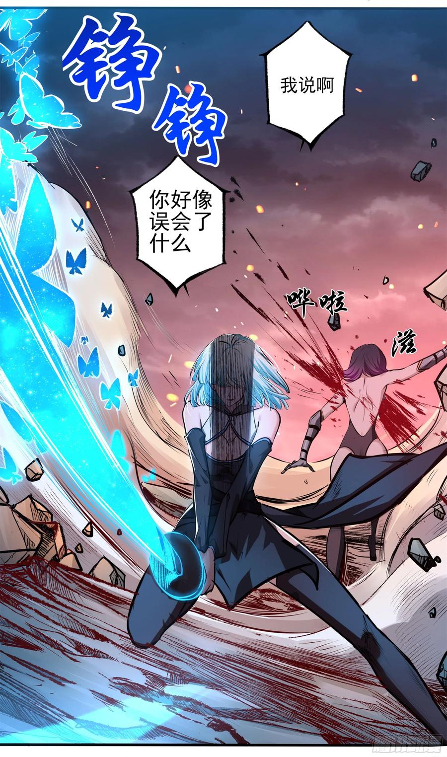 《异度深渊-重启纪元》10 第18页