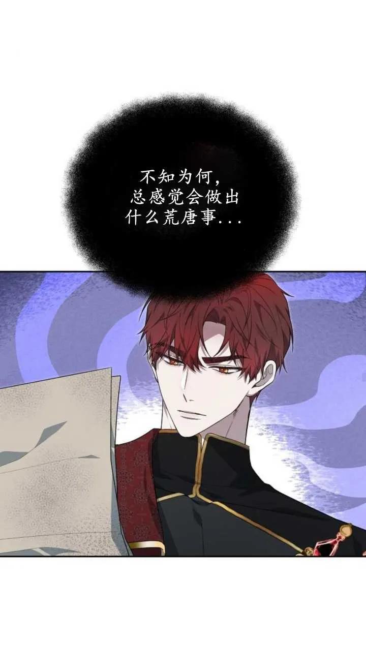 傲慢时代 - 第12话 - 第32张图