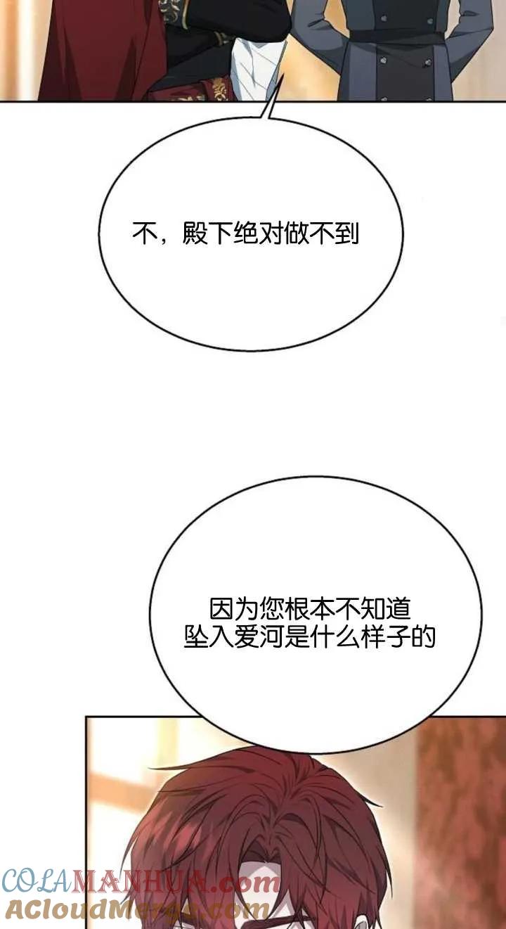 傲慢时代 - 第12话 - 第29张图