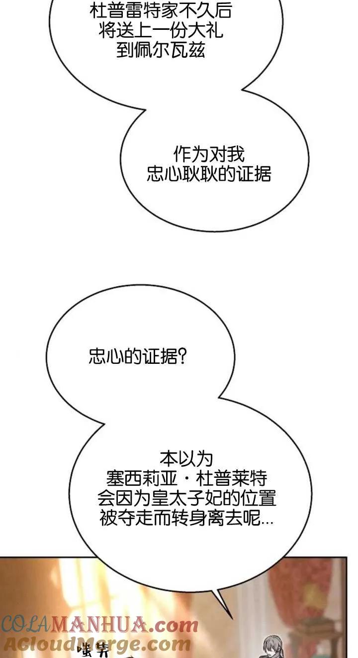 傲慢时代 - 第12话 - 第17张图